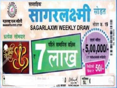 maharashtra sagar laxmi lottery result|Maharashtra Weekly Lottery SagarLaxmi Result: महाराष्ट्र .